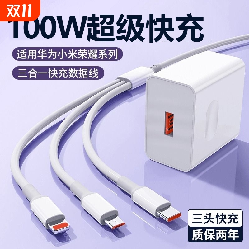 100W充电器三合一线120W数据线充电头一拖三多功能多头快充套装USB适用苹果安卓手机通用typec插头三头充电线