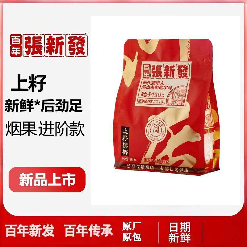 张新发口味槟榔王散装批发上籽一斤老湘潭烟果槟郎湖南枸杞冰榔,零食/坚果/特产,槟榔,淘宝优惠券,粉丝福利购,淘宝优惠卷