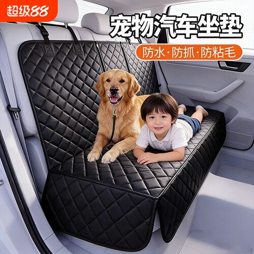 宠物车载垫后排座椅副狗狗出行