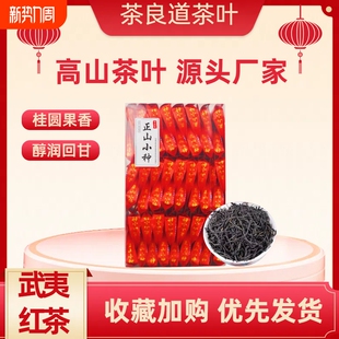 桂圆香味浓香型茶叶奶茶专用 盒装 新茶试喝福建红茶 正山小种袋装