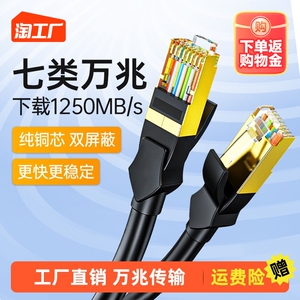 七类万兆网线cat7超六6类千兆高速家用纯铜屏蔽电竞网络跳线连接