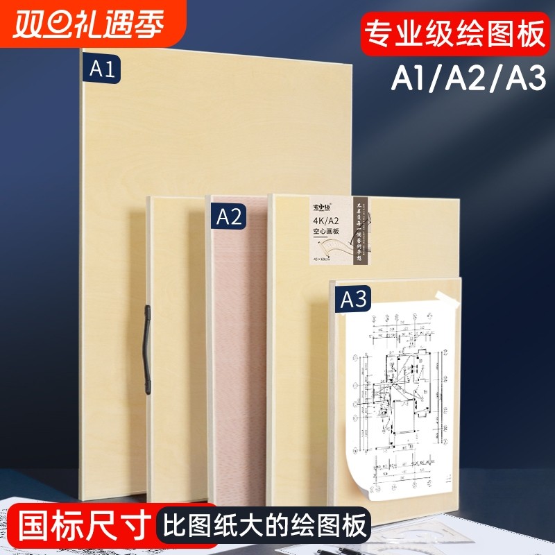绘图板实木板A2画板工程制图绘图板A1A3绘画板手提机械建筑设计专用大尺寸木质2号画图板专业工笔画设计画板