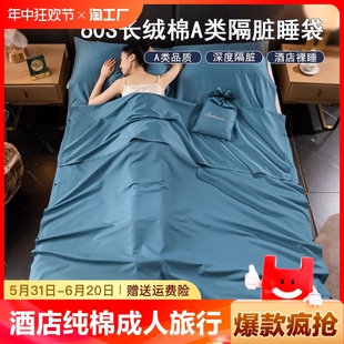 酒店隔脏睡袋纯棉成人旅行旅游住神器床单被套被罩便携式 双人出行