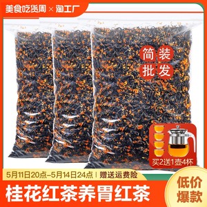 特级2024新茶桂花红茶小种红茶