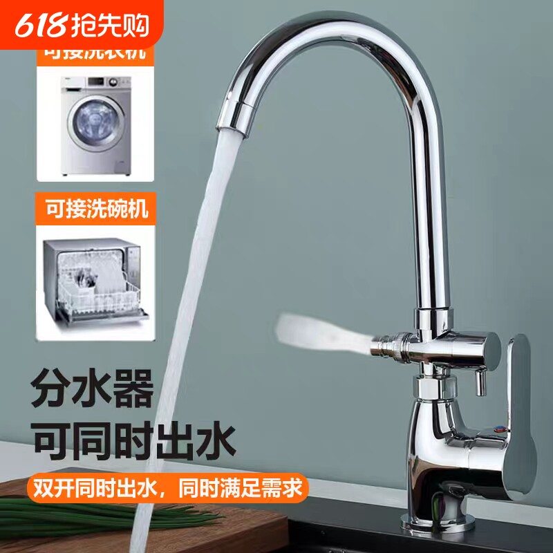 厨房水龙头冷热水双用接洗衣机洗碗机浴室面盆一进二分水全铜家用