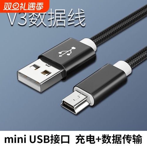 行车记录仪MiniUSB数据线充电