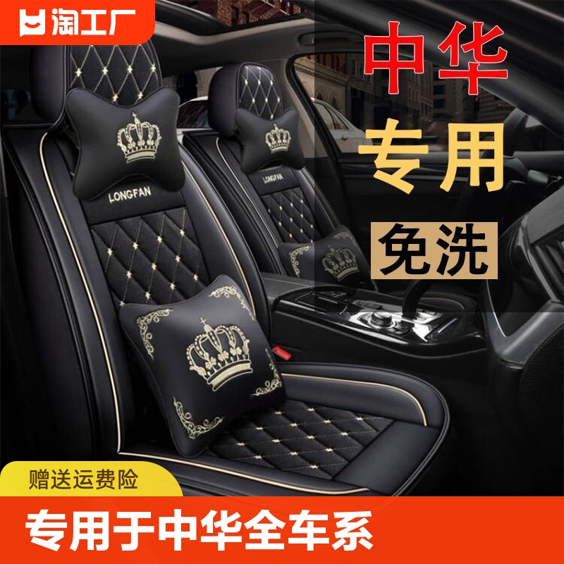 中华V3/V5/V6/V7/H330/H320/骏捷FRVFSV专用汽车座套四季全包坐垫