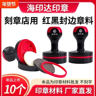 海印达红黑色印章材料批发章料章壳子公印章外壳印章配件椭圆形304042453550章壳红灰盖空壳配4mm垫子