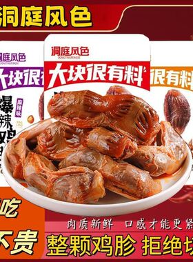 香辣鸡胗卤味熟食100包开袋即食下酒菜解馋零食小吃蛋白质好吃