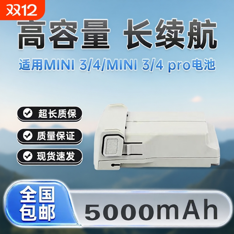 适用大疆Mini3/4pro长续航电池