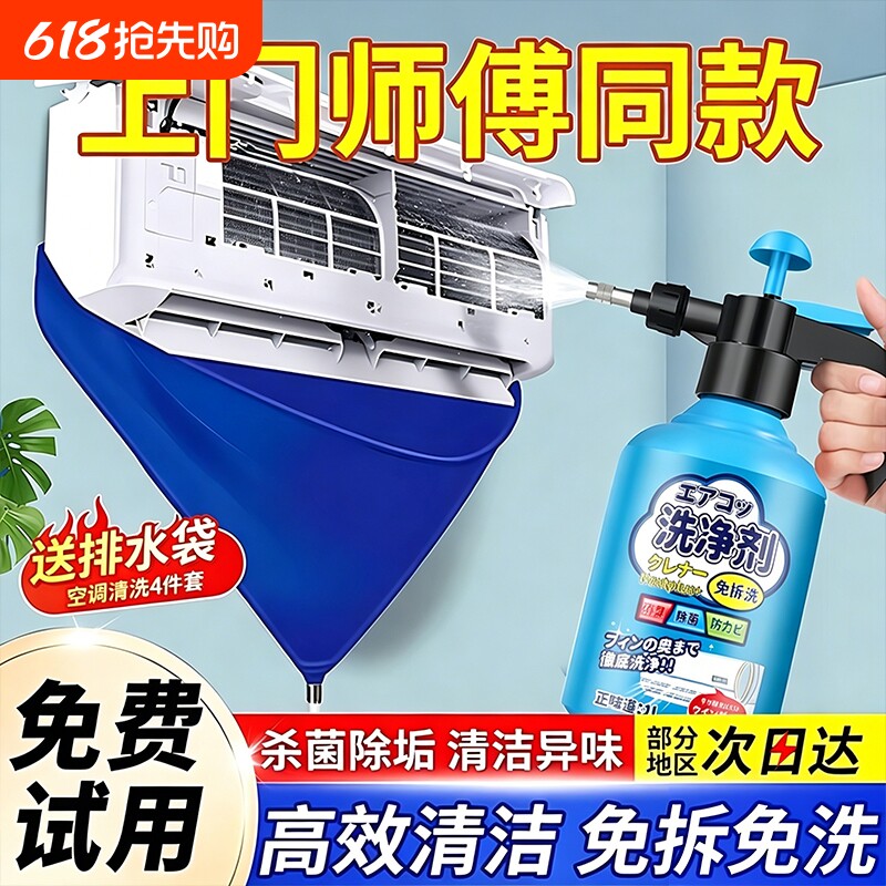 空调清洗剂工具全套免拆洗泡沫家用除菌外内机清洁专用消毒神器