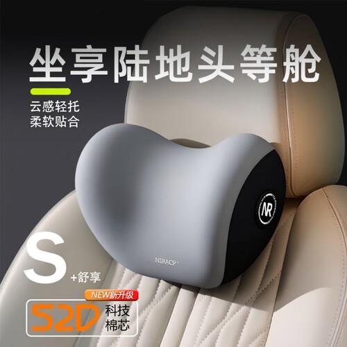 护颈汽车头枕靠垫|超1000次加购