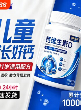 黄金搭档儿童钙维生素D咀嚼片6到11岁青少年补钙片VD骨胶原蛋白肽