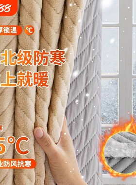 冬季防风保暖加厚窗帘防寒挡风2024卧室隔音遮光夹棉绒布挂钩式