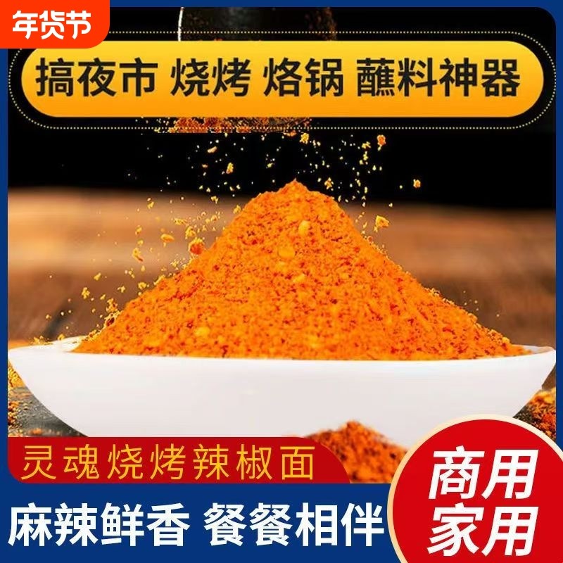 辣辣椒面马家桥马辣烧烤料调料烤肉蘸料干辣椒麻辣辣椒粉香辣干碟,粮油调味/速食/干货/烘焙,辣椒粉料/蘸料,淘宝优惠券,粉丝福利购,淘宝优惠卷