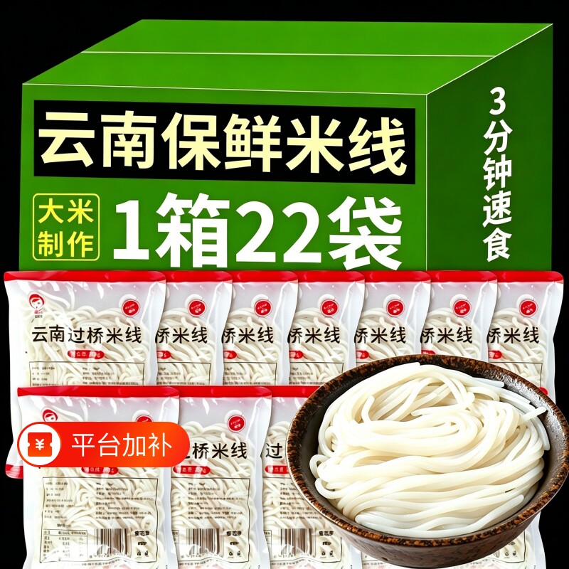 过桥米线云南特产新鲜保鲜整箱方便冲泡袋装速食米粉早餐酸菜帽子