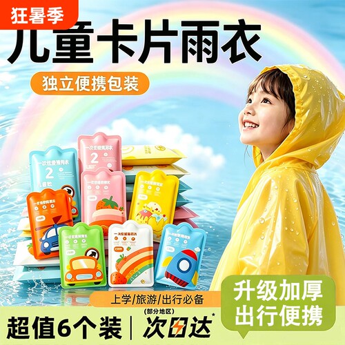 雨衣一次性成人儿童加厚户外