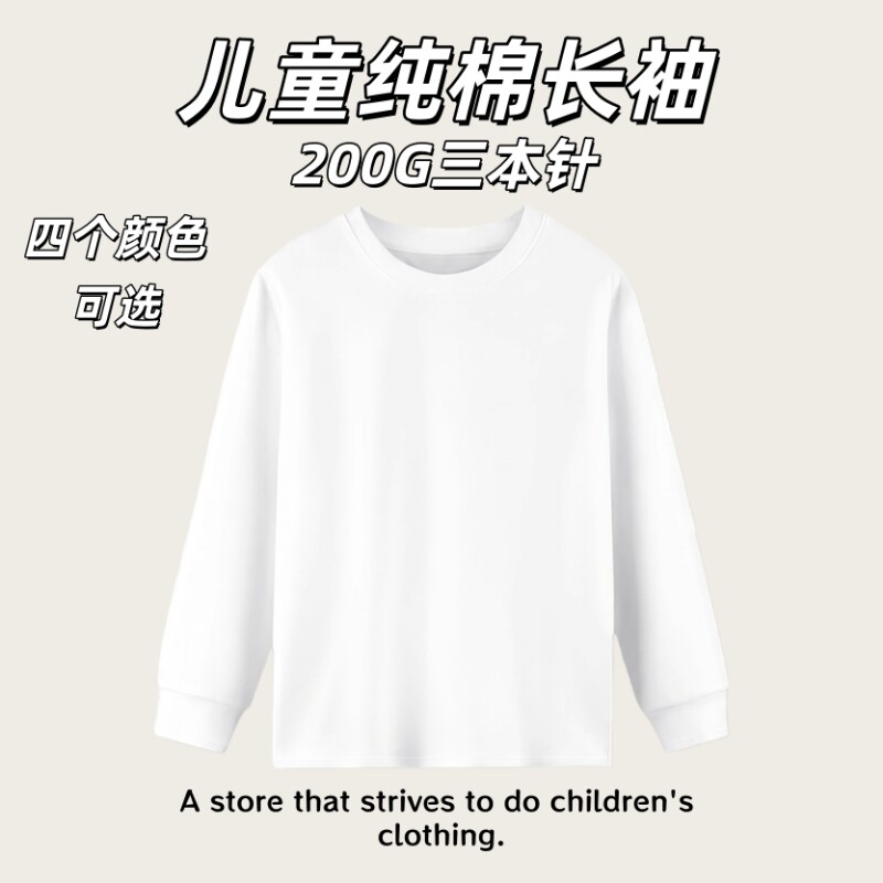 2025中大童纯棉长袖白色T恤春秋装新款男女儿童外穿内搭打底衫潮