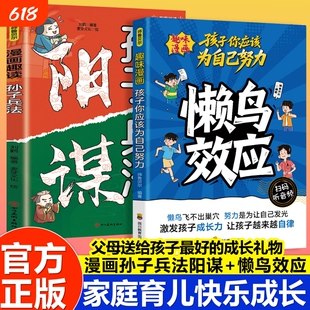 懒鸟效应漫画版正版书籍让孩子变得自律努力坚毅家庭教育心理学绘本孩子你应该为自己努力儿童读物漫画书适合小学生看的课外书Q
