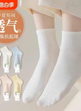 白色袜子女春夏薄款2026新款爆款无骨短袜防臭吸汗透气运动中筒袜