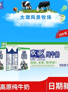 欧亚高原全脂纯牛奶200mlg*20盒整箱批发儿童学生早餐奶生牛乳