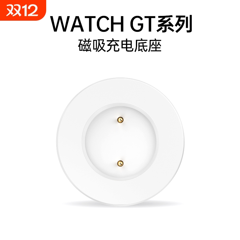 适用华为GT2手表充电器watch3/GT4充电底座GT5无线GT2Pro荣耀Magic2智能runner充电线Buds磁吸Cyber通用D配件