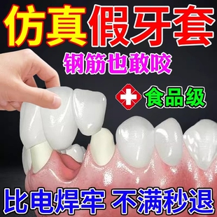 牙套通用吃饭神器成人永久临时遮丑仿真缺无大门牙缝老人全口假牙