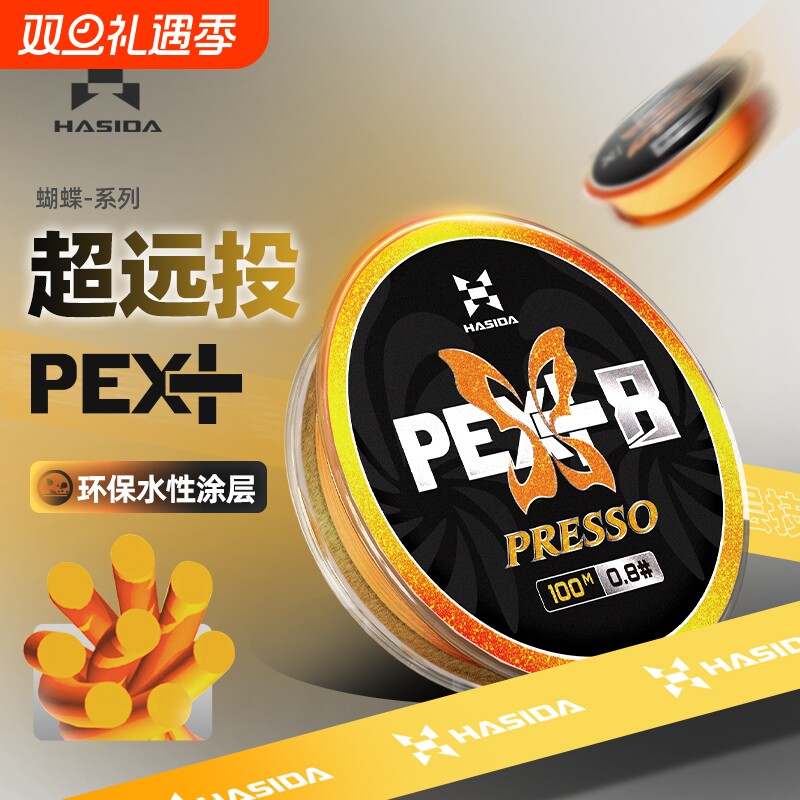 哈斯达pe线蝴蝶路亚专用主线远投超强拉力耐磨8编大力马鱼线正品
