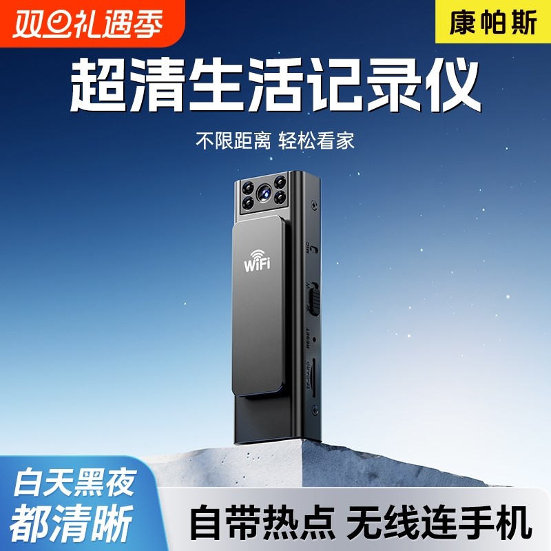 记录仪超清无线WiFi手机生活免插电远程监控录音录像防抖一体机