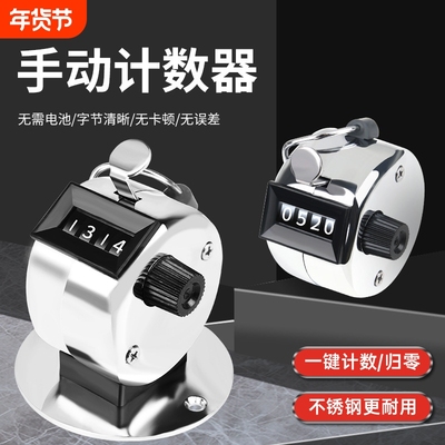 手动按压机械0-9999点数计数器 银色不锈钢人流客流量金属计数器