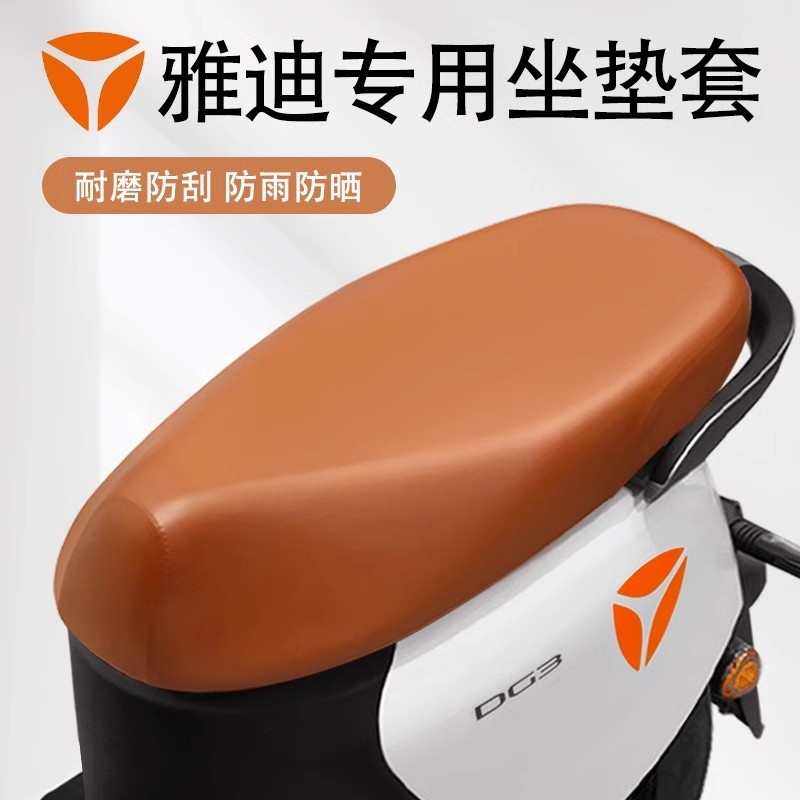 雅迪电动车坐垫套防晒防水电瓶车座套冠能M30//Q6/M5通用防