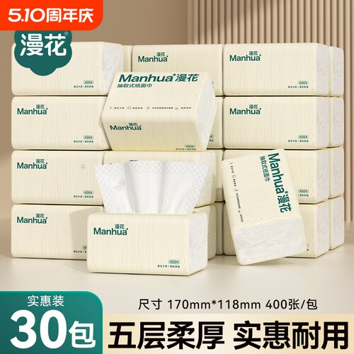 漫花抽纸巾家用实惠装原生木浆