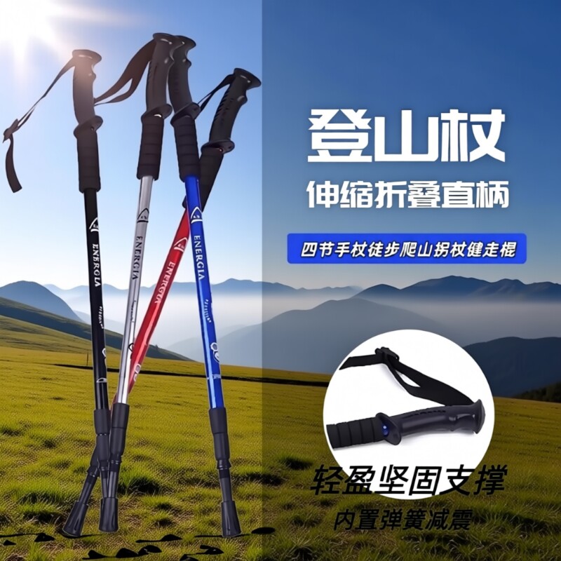 登山杖手杖超轻伸缩款铝合金拐杖户外多功能男女徒步爬山登山装备