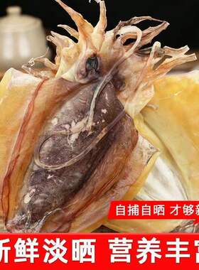 墨鱼干500g特级干货无盐木目鱼干煲汤大乌贼干特产新鲜野生美味