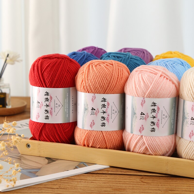 4股精梳牛奶棉毛线团手工钩针编织diy玩偶材料包宝宝花束毯子围巾