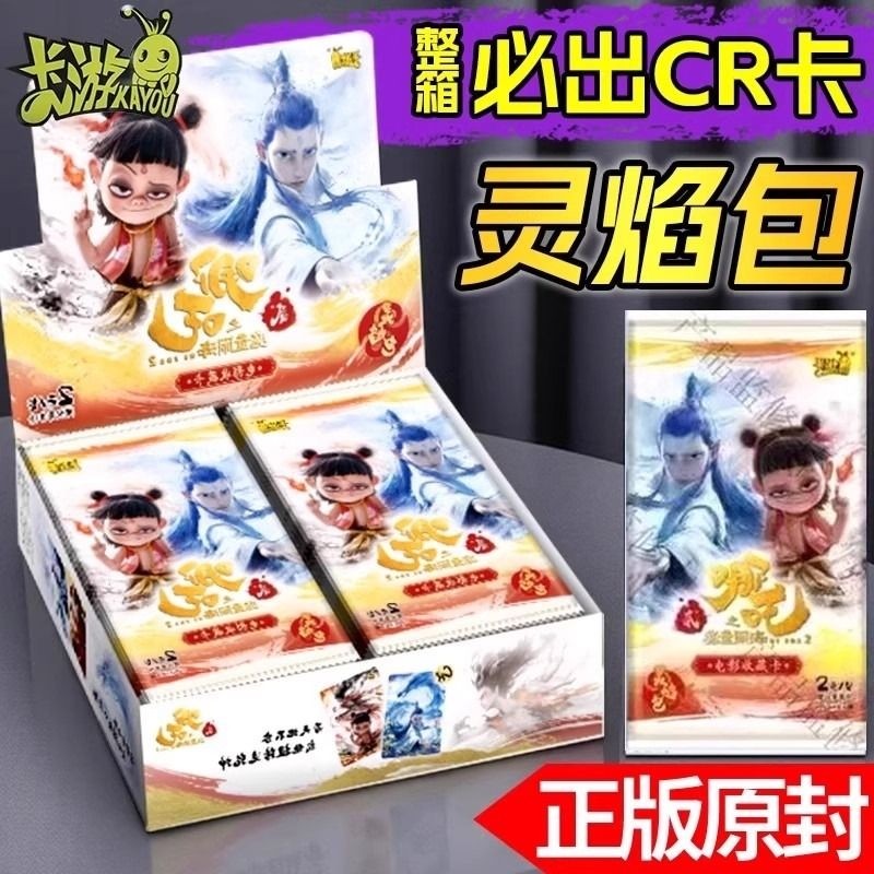 卡游哪吒卡片正版哪咤灵焰包之魔童闹海收藏斗天包卡牌周边CR敖丙