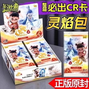 卡游卡片哪吒正版 哪咤灵焰包之魔童闹海收藏斗天包卡牌周边CR敖丙