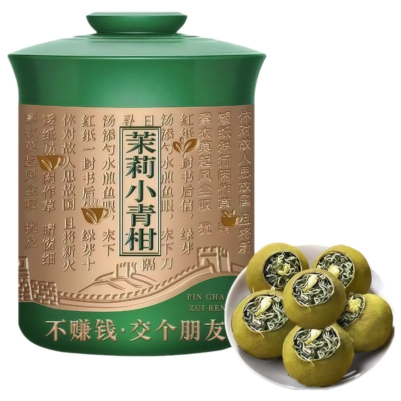 正宗茉莉青柑生晒小青柑茉莉花茶100g