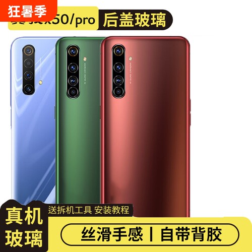适用真我X50/pro玻璃后盖电池盖