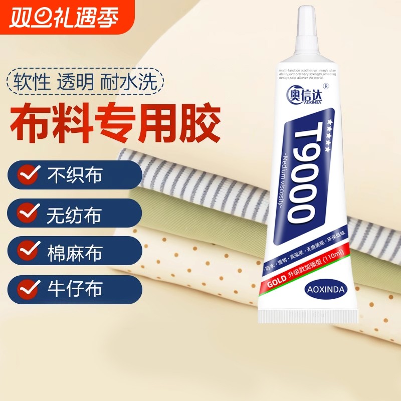 衣服胶水专用logo布料的胶补衣沾印花服装标志裤子鞋垫牛仔裤破洞