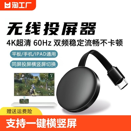 无线投屏器手机同屏器4k高清连电视显示器车载电脑hdmi转换新款