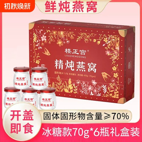 礼盒鲜炖燕窝即食款中秋佳节送礼礼盒装70g*6瓶/盒营养父母