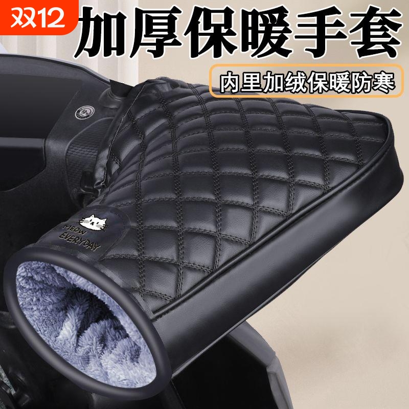 电动车手把套冬季加绒加厚防风摩托车手套保暖挡风防水防寒护手罩