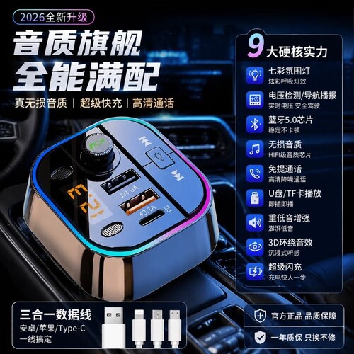 车载MP3播放器蓝牙接收器