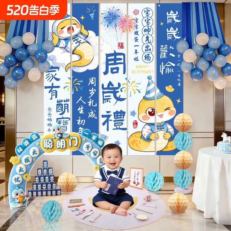 蛇宝宝周岁礼场景布置氛围感生日装饰气球派对背景墙蓝色条幅抓周