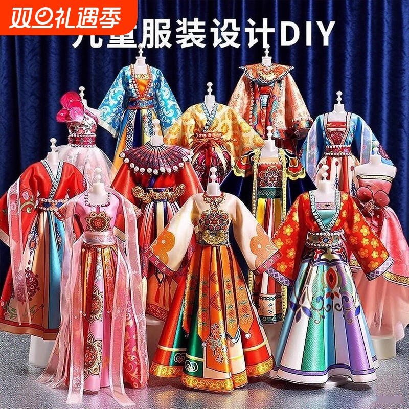 女孩服装设计diy儿童9汉服国风手工玩具7换装娃娃8十岁10生日礼物