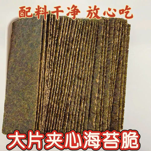 夹心海苔脆即食原味孕妇儿童补钙