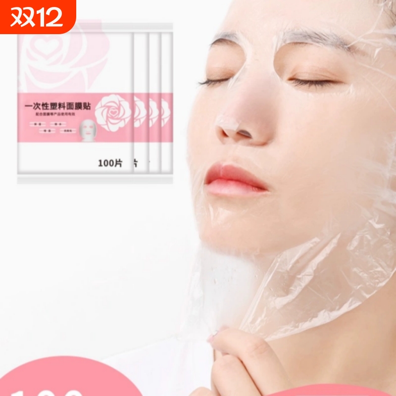 一次性保鲜膜面膜贴美容院水疗专用超薄透明面部塑料脸部罩面膜纸