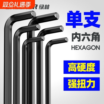 绿林内六角扳手单个六角螺丝刀6角扳手3 4mm内六角六棱扳手六角匙