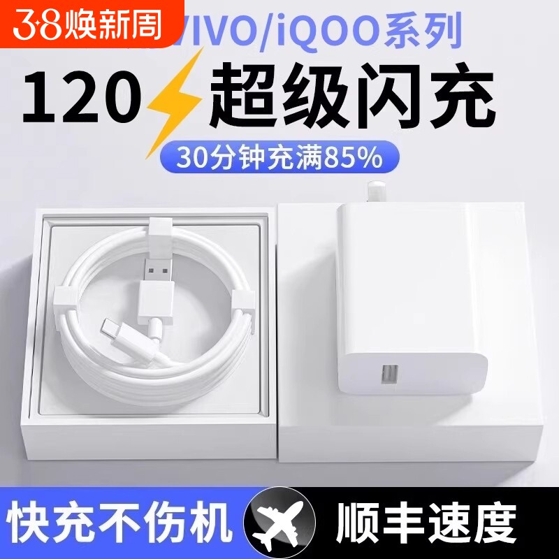 120W适用vivo双引擎原装充电器80W线闪充X50X30X60pro手机S9e正插头原6A正品iQOONeo快充头套装typec数据标准